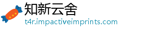 知新云舍